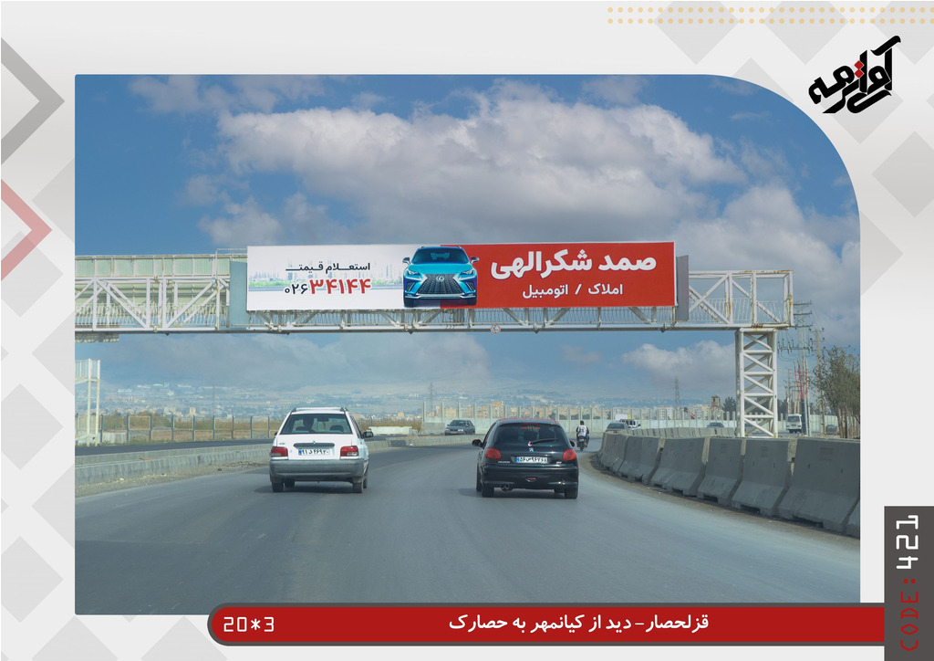 جاده قزلحصار وجه کیانمهر به سمت اتوبان به ابعاد 2000*300 و متراژ 60 متر