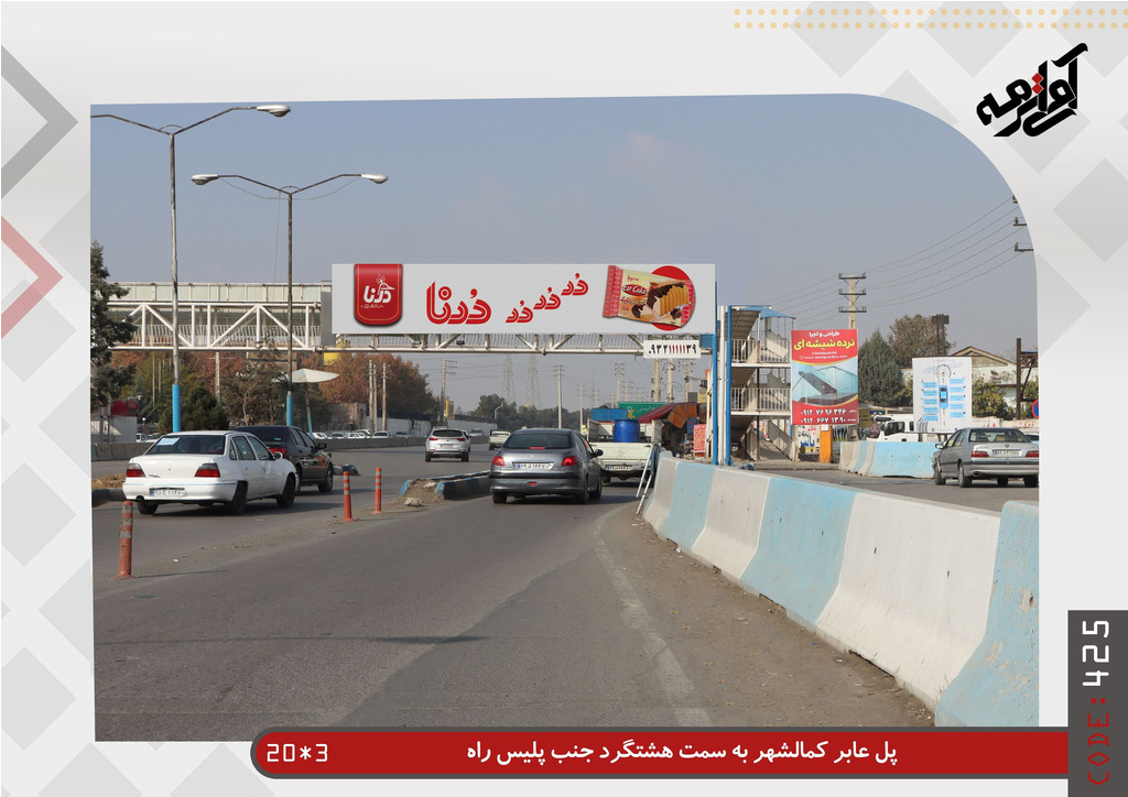 پل عابر پیاده کمالشهر به سمت هشتگرد به ابعاد 300*2000