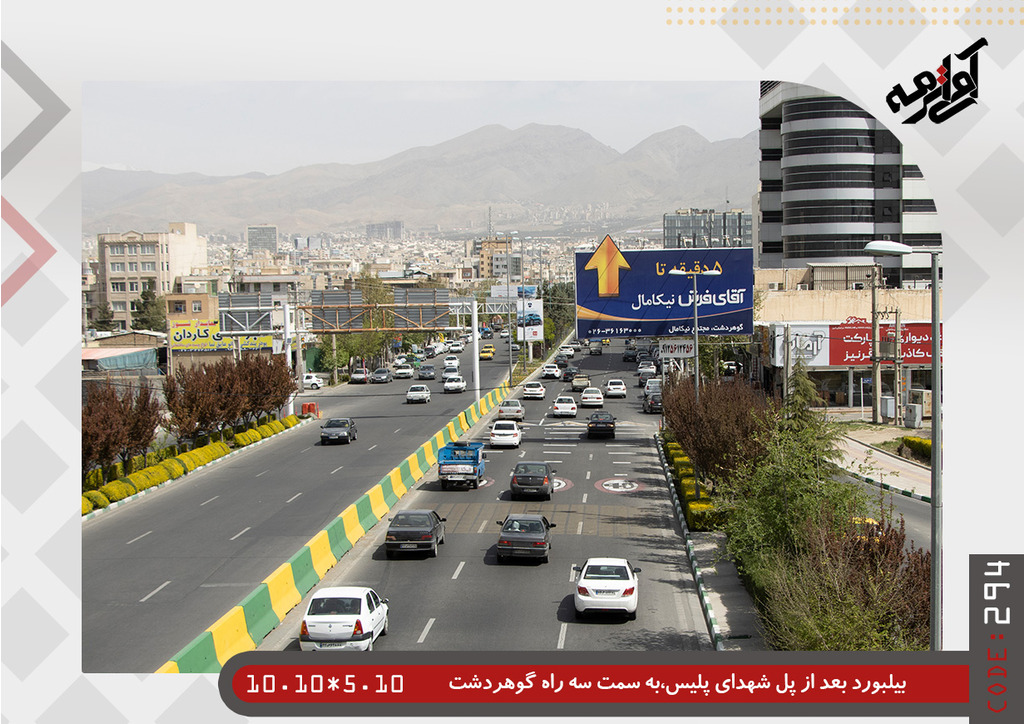 یادگار امام