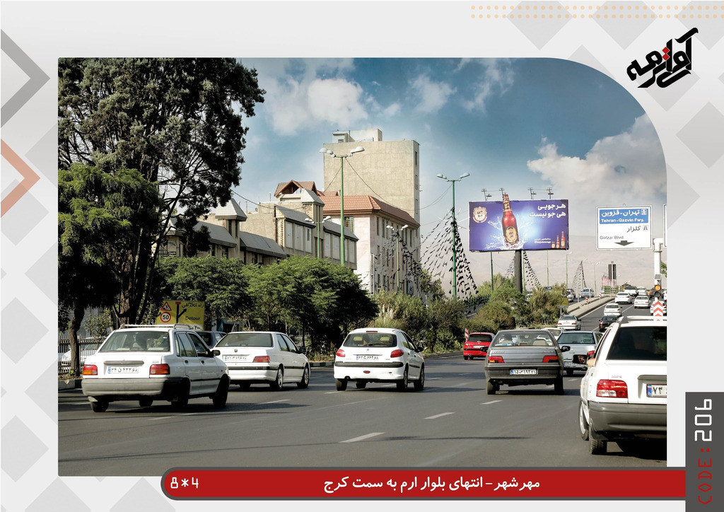 بیلبورد ابتدای بلوارم به سمت کرج 8.20*4.20