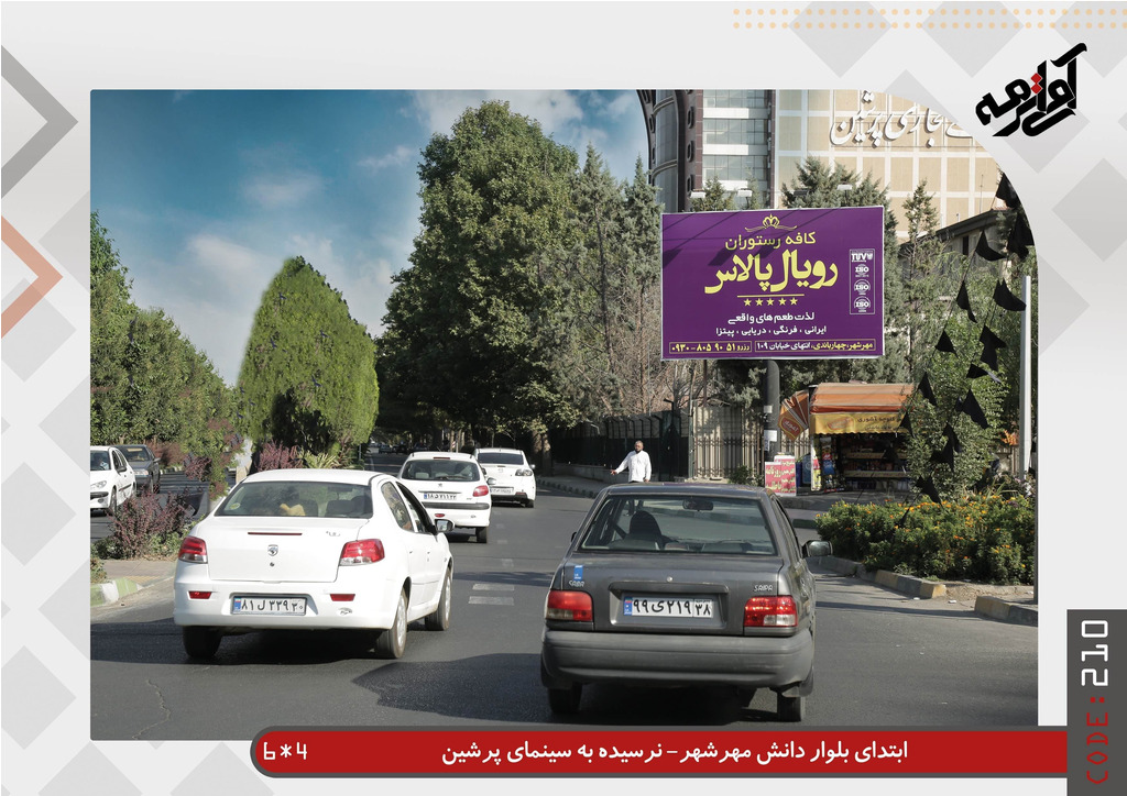 مهرشهر ابتدای بلوار دانش از ارم - نرسیده به سینما پرشین6*4