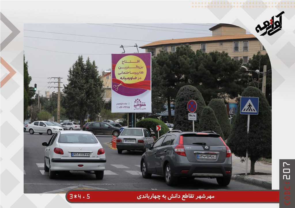 مهرشهر ابتدای بلوار شهرداری تقاطع دانش و 4 باندی 3*4.5