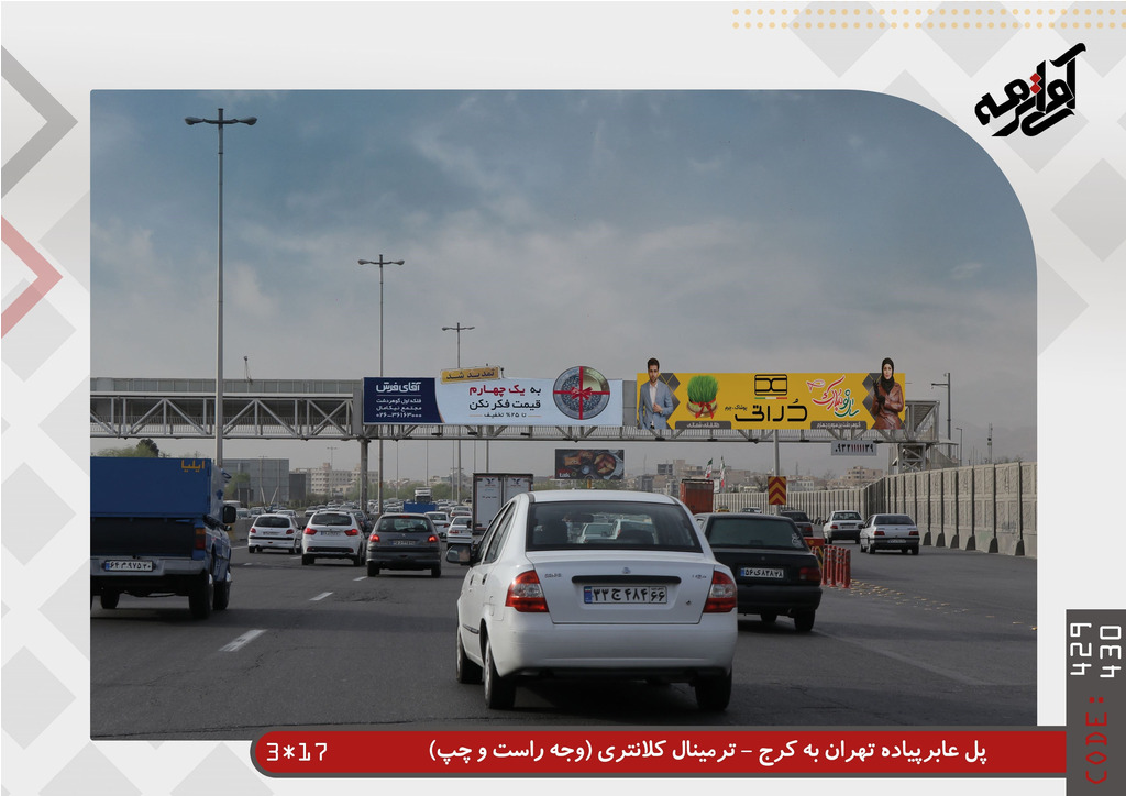 پل عابر پیاده ترمینال شهید کلانتری - تهران به کرج به ابعاد 1700 * 300 و متراژ 51 متر