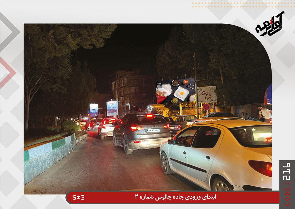 ابتدای ورودی جاده چالوس