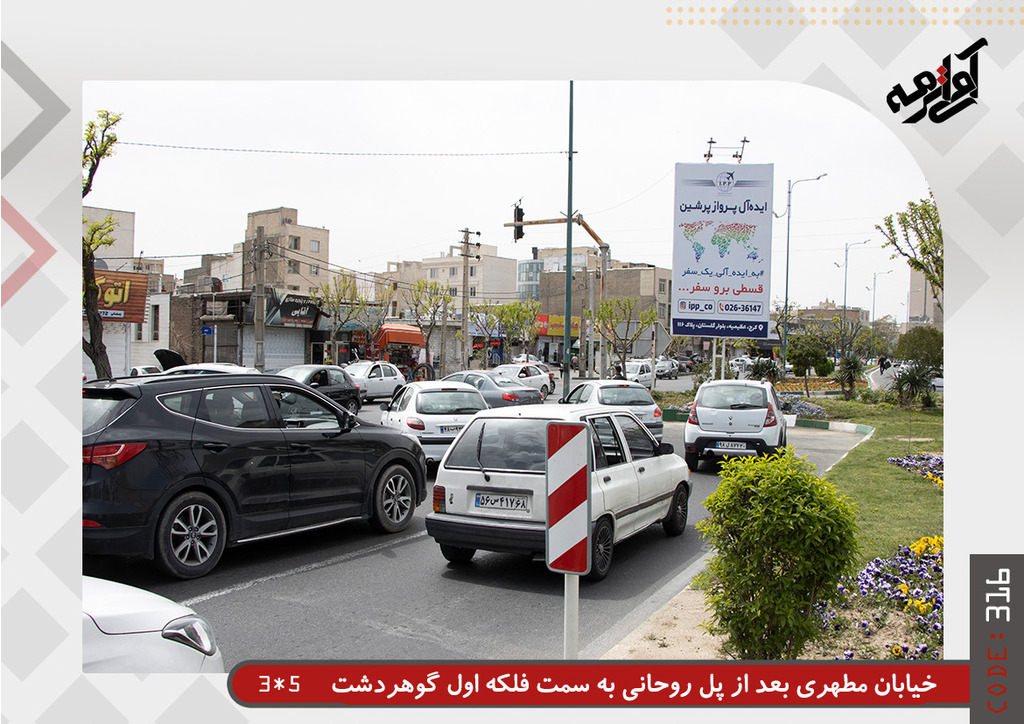 خیابان مطهری بعد از پل روحانی به سمت فلکه اول گوهردشت 5*3