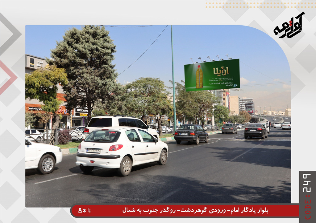 بلوار یادگار امام ورودی گوهردشت