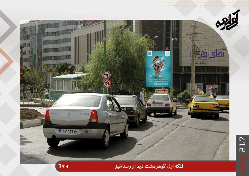 فلکه اول گوهردشت دید از رستاخیز