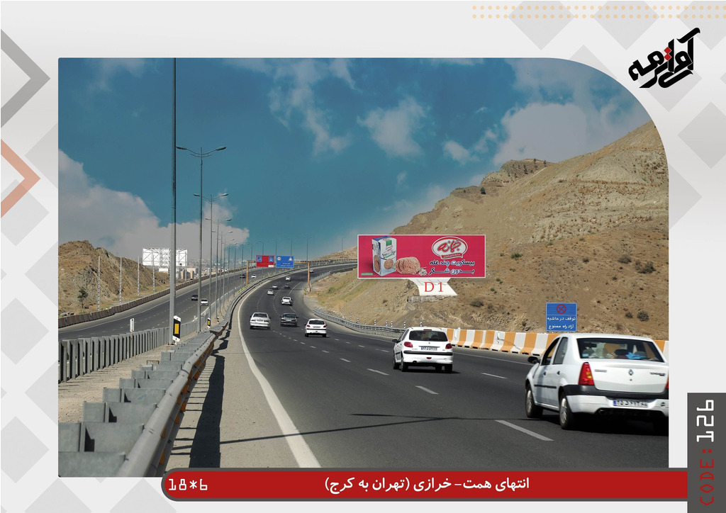 انتهای همت خرازی تهران به کرج