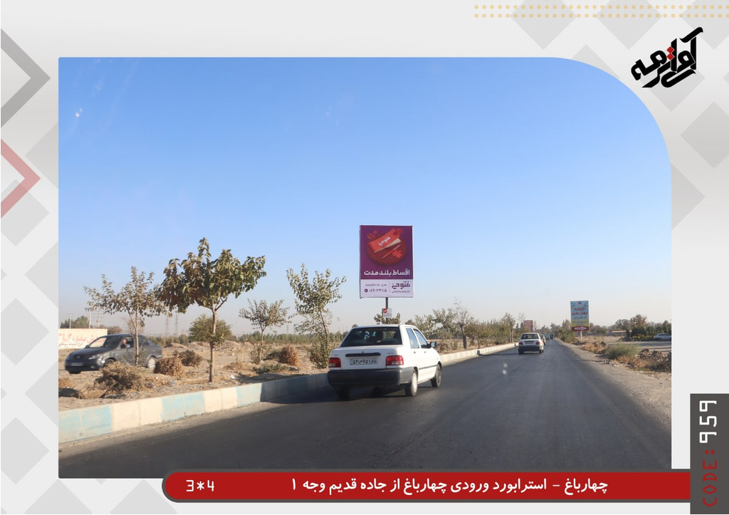 چهارباغ - استرابورد ورودی چهارباغ از جاده قدیم 4*3