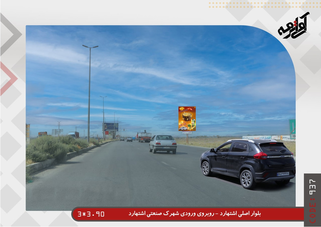 اشتهارد - روبروی شهرک صنعتی اشتهار3*3.90