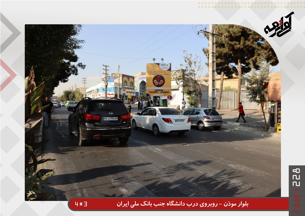 اجاره و رزرو بیلبورد در بلوار موذن گوهردشت