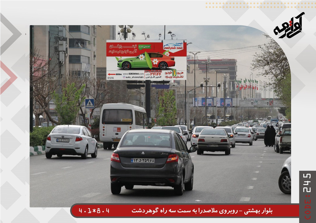 اجاره و رزرو بیلبورد رو به روی ملاصدرا به سمت سه راه گوهردشت