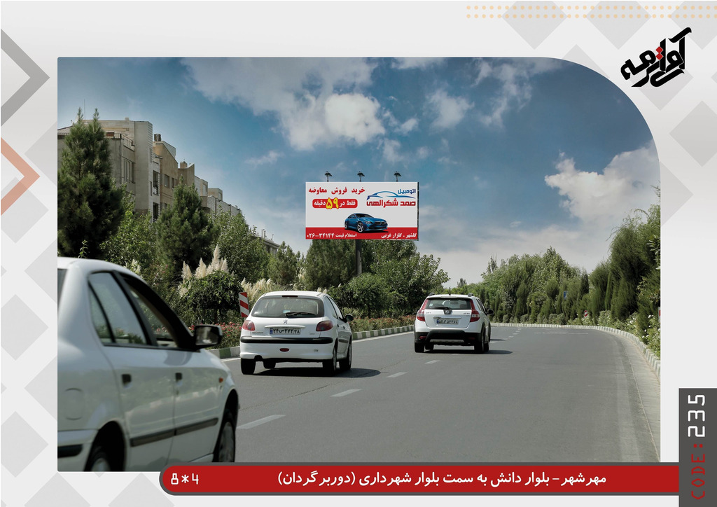 مقایسه کرج با تهران در اجاره و رزرو بیلبورد