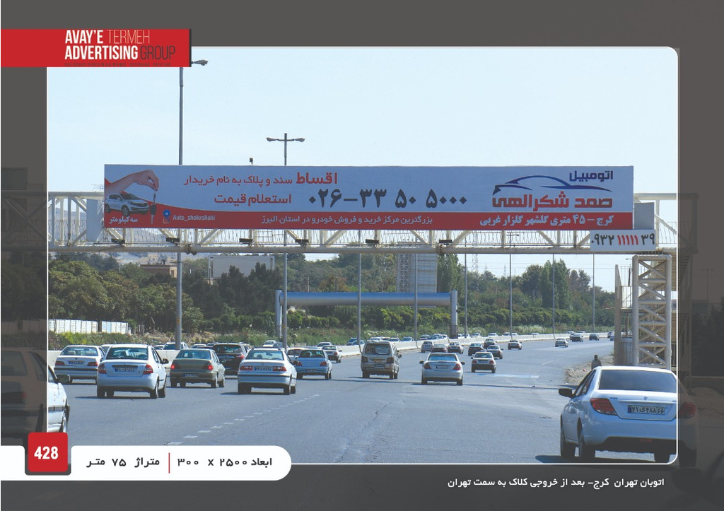 تبلیغات پل عابر پیاده کرج