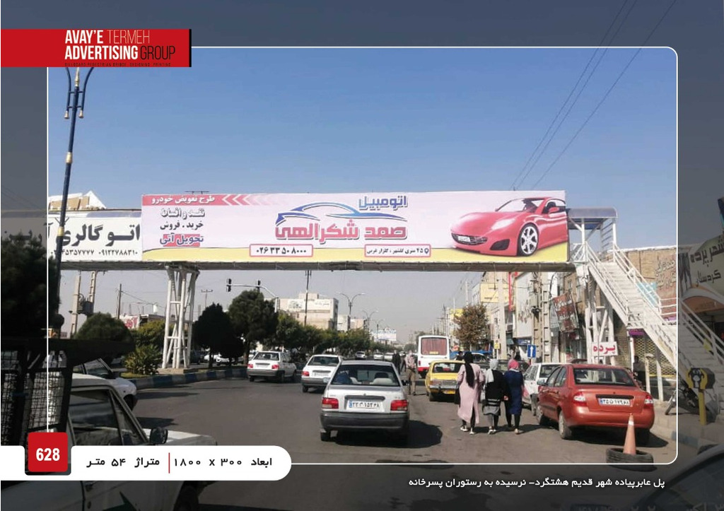 تبلیغات پل عابر پیاده کرج