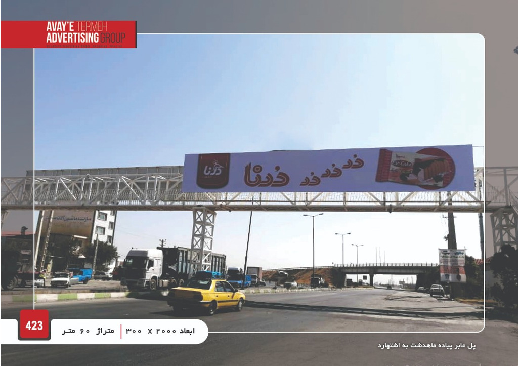 تبلیغات پل عابر پیاده کرج