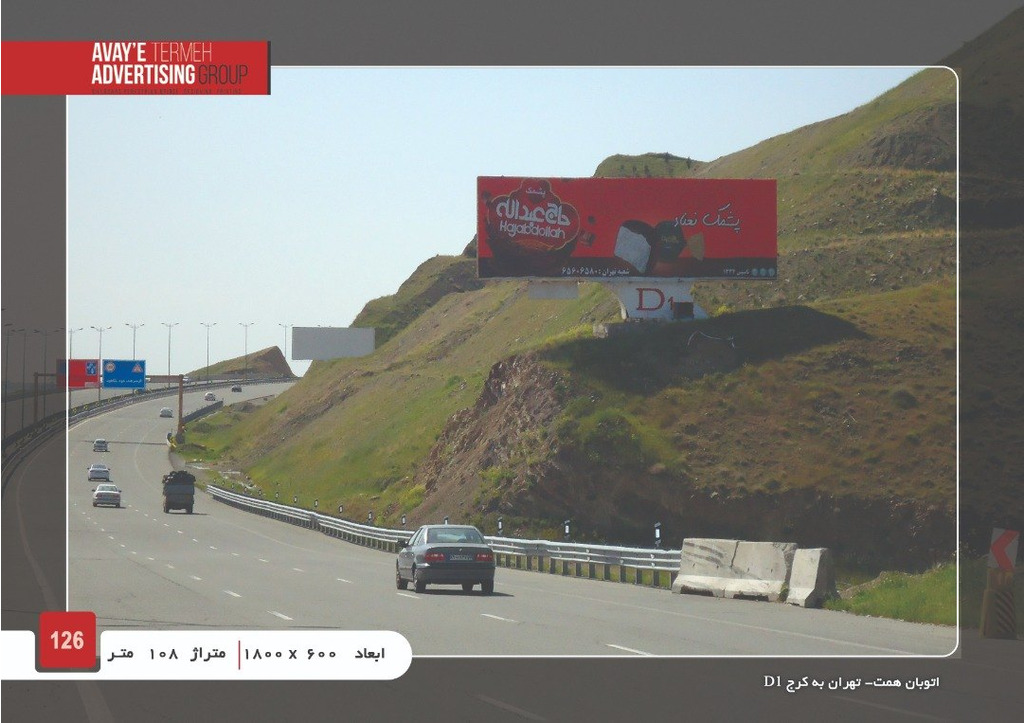 اجاره بیلبورد اتوبان همت تهران کرج