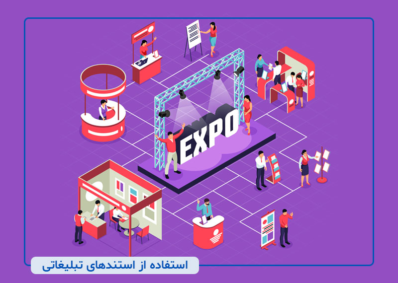 استفاده از استندهای تبلیغاتی