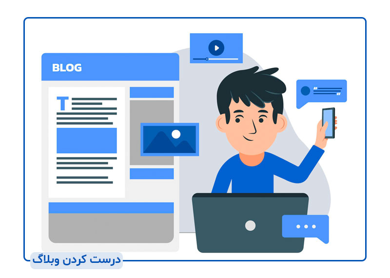 درست کردن وبلاگ