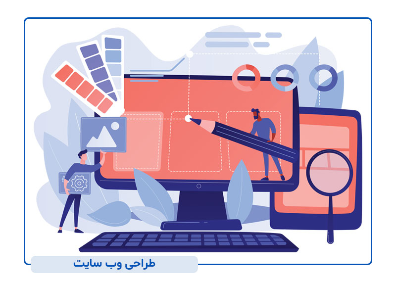 طراحی وب سایت