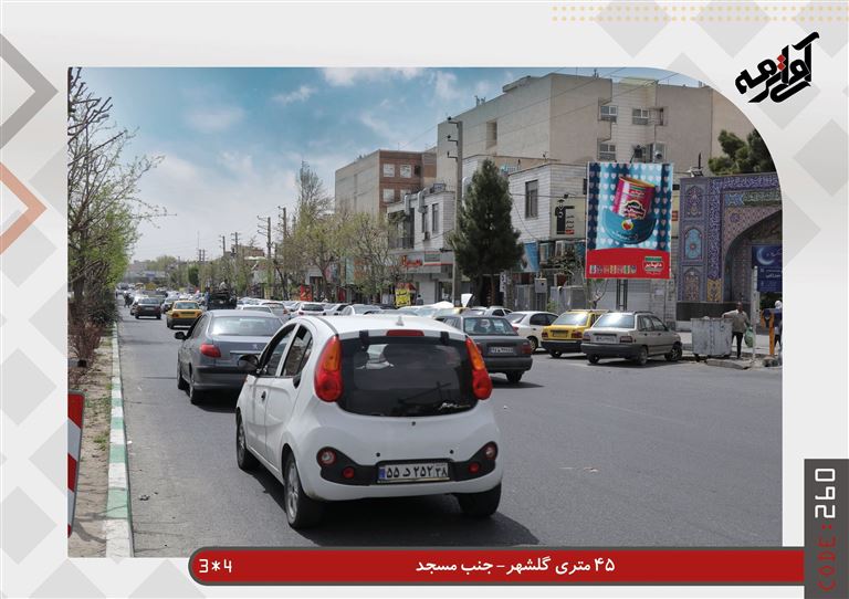 رزرو بیلبورد در گلشهر کرج