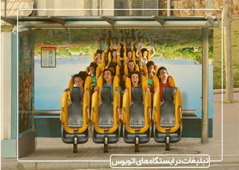 کاربردها و تاثیرات تبلیغات در ایستگاه های اتوبوس