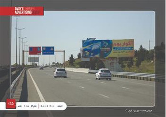 رزرو بیلبورد اتوبان همت تهران کرج