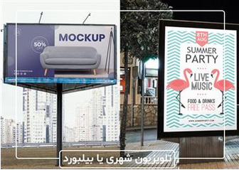 تلویزیون شهری یا بیلبورد؟ | مقایسه تلویزیون شهری با بیلبورد