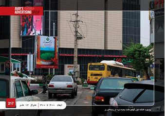 رزرو بیلبورد گوهردشت