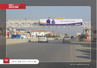 اجاره بیلبورد پل عابر  | تبلیغات پل عابر پیاده