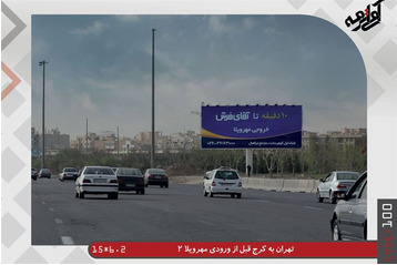 بهترین لوکیشن‌ ها برای تبلیغات بیلبوردی در کرج و اتوبان تهران–کرج