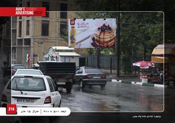 بیلبورد های جاده چالوس