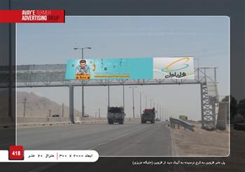 رزرو بیلبورد در اتوبان -کرج قزوین