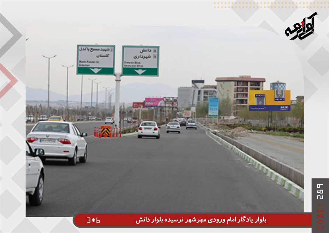اجاره بیلبورد در کرج و رزرو بیلبورد در کرج