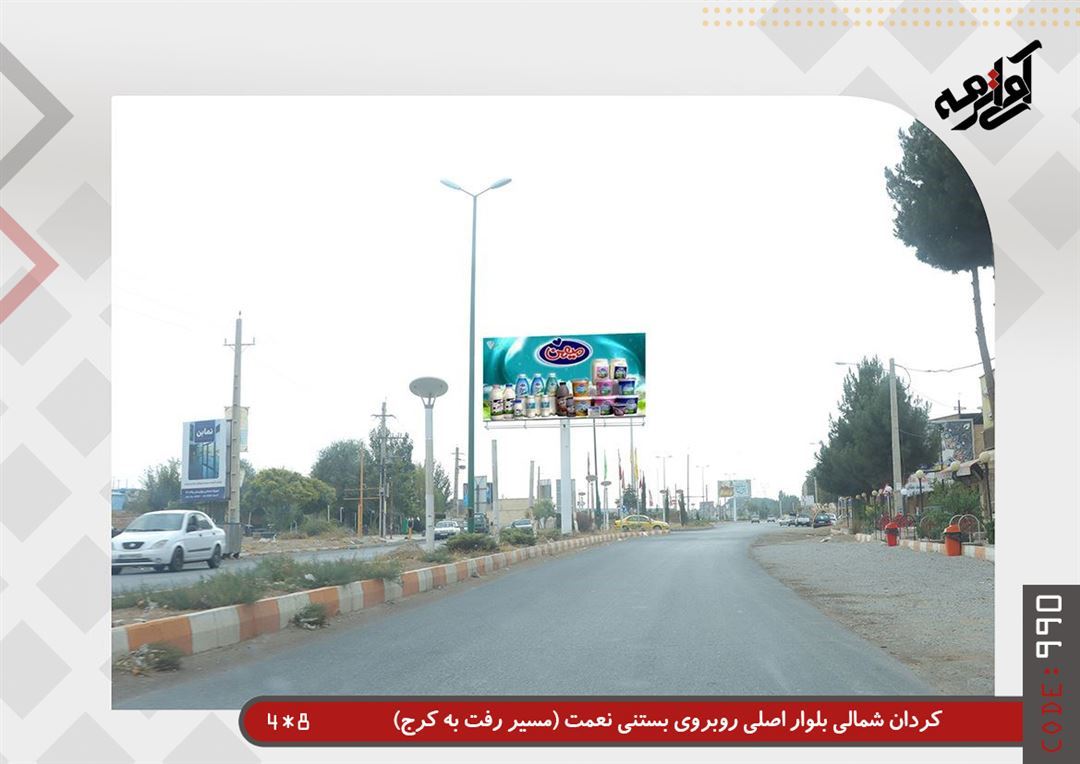 قیمت بیلبورد کردان ، اجاره بیلبورد در کردان