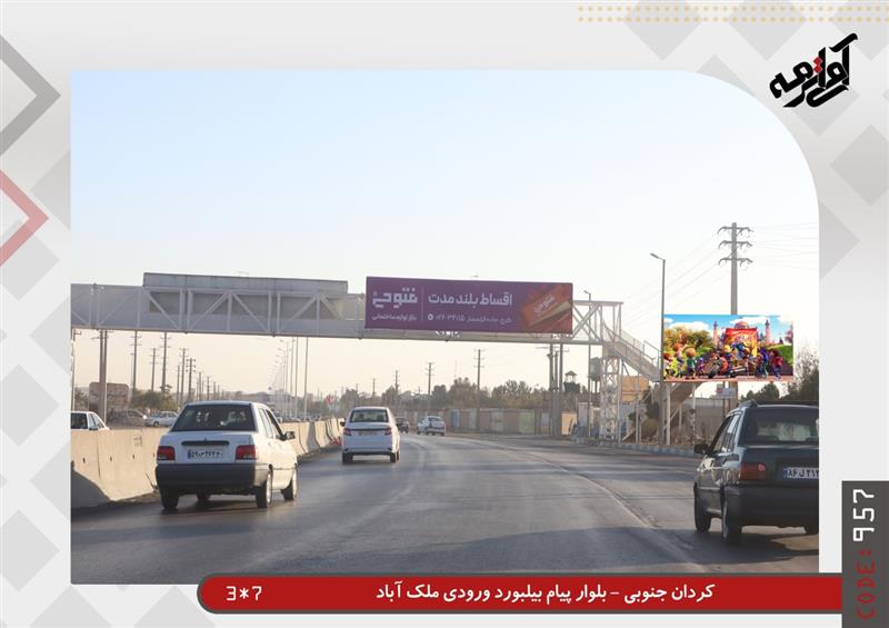 قیمت بیلبورد کردان ، اجاره بیلبورد در کردان