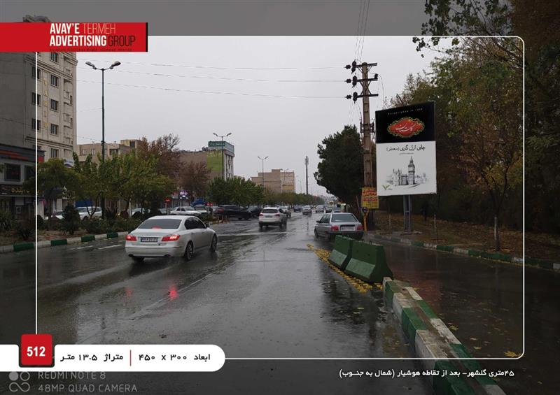 رزرو بیلبورد گلشهر | رزرو بیلبورد در کرج ، اجاره بیلبورد