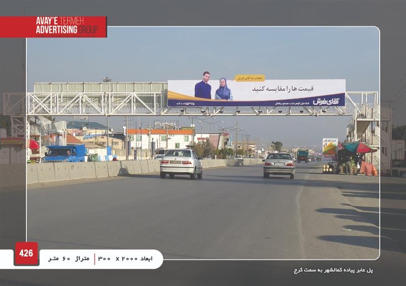 اجاره بیلبورد پل عابر | تبلیغات پل عابر پیاده