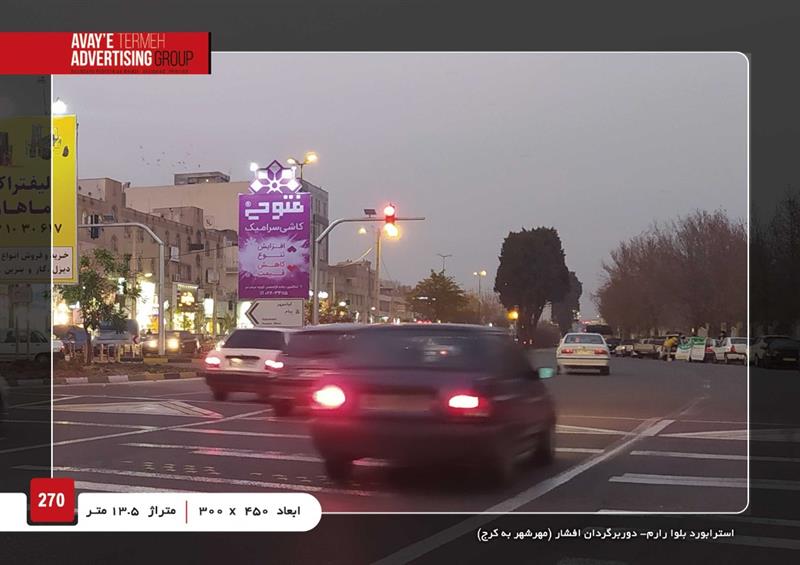 اجاره و رزرو بیلبورد در مهرشهر کرج