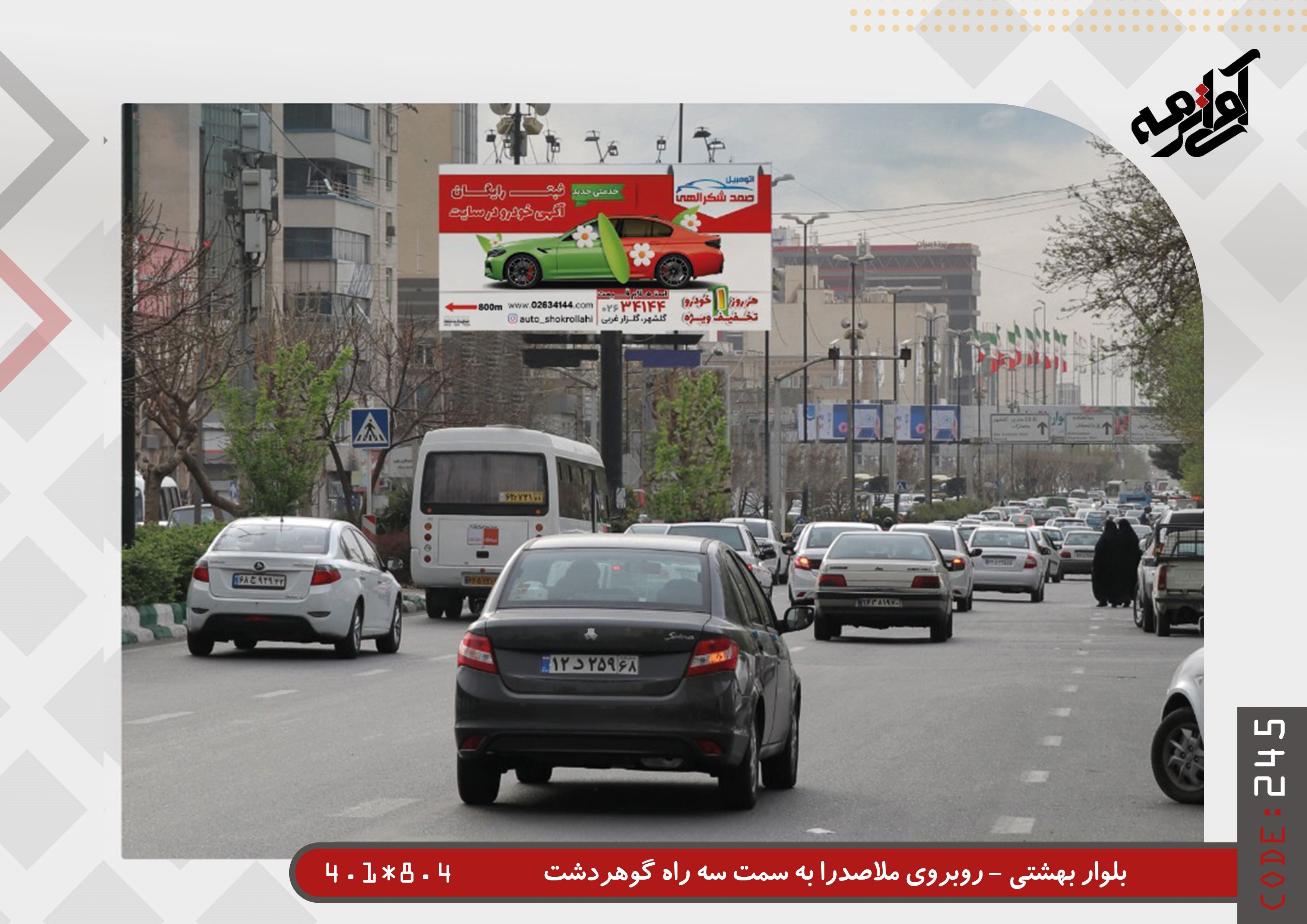 اجاره و رزرو بیلبورد رو به روی ملاصدرا به سمت سه راه گوهردشت